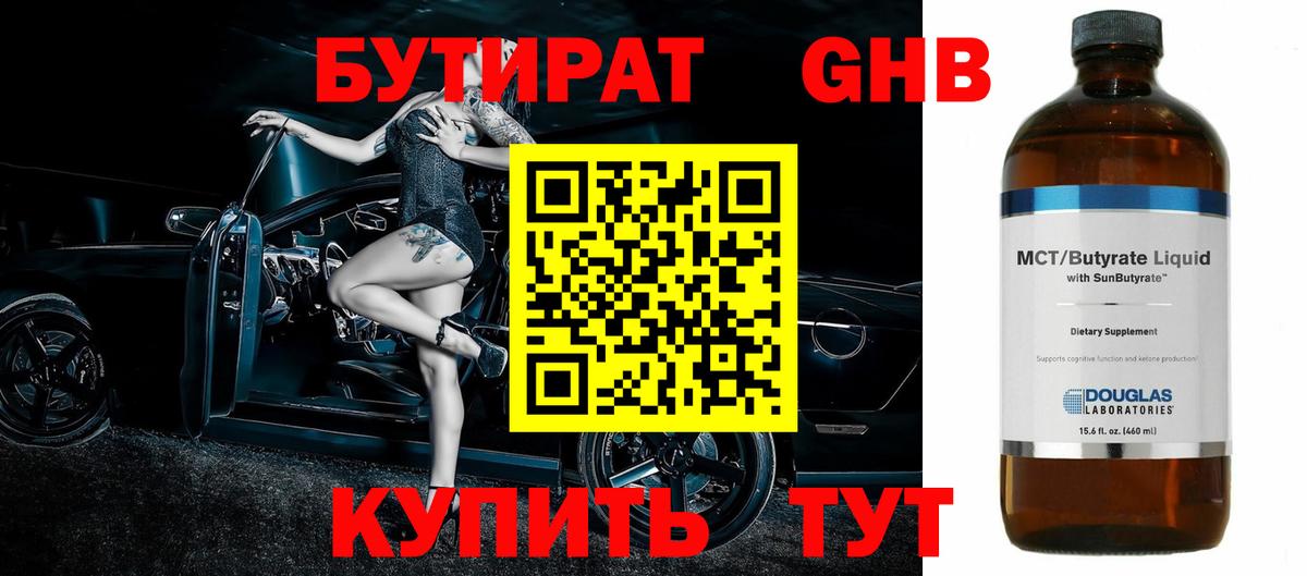 Бутират  БУТИРАТ вода  Вход с VPN  Лосино-Петровский 