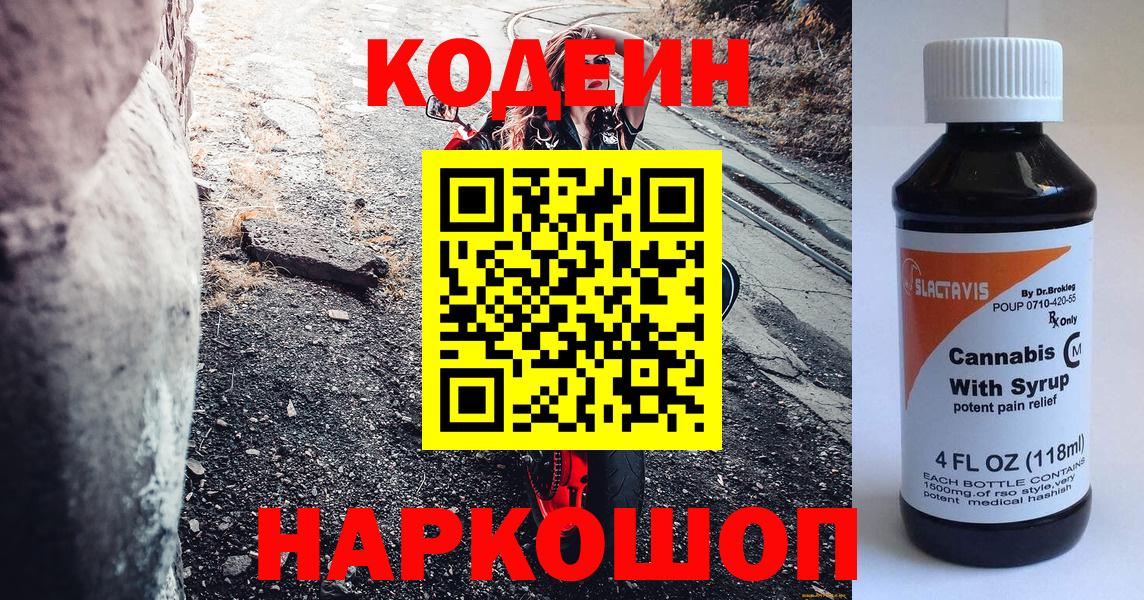 Лосино-Петровский  Codein напиток Lean (лин)  Кодеиновый сироп Lean Purple Drank  Вход с VPN 