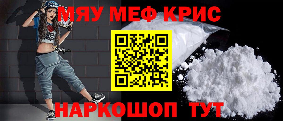 Мефедрон кристаллы Лосино-Петровский