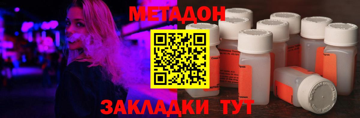 Лосино-Петровский  Метадон кристалл  Метадон VHQ  Вход с VPN 