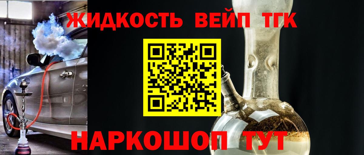 Дистиллят ТГК вейп с тгк  Дистиллят ТГК жижа  Лосино-Петровский  Вход с VPN 