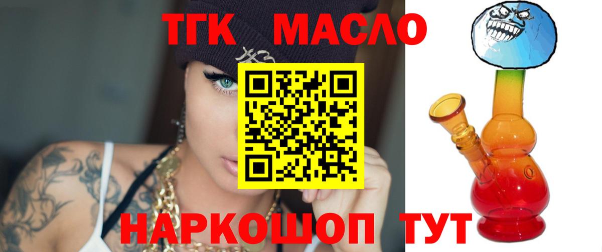 ТГК гашишное масло Лосино-Петровский